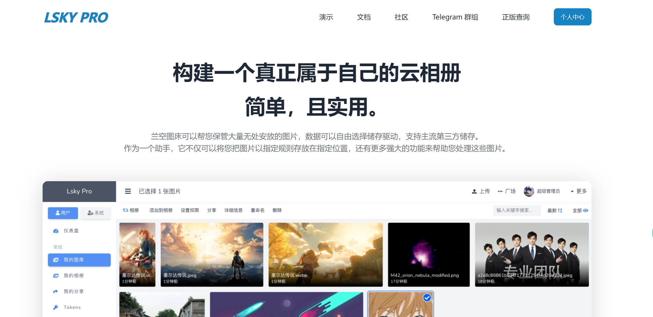docker安装兰空图床